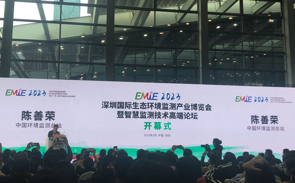 EMIE 2023深圳國(guó)際生態(tài)環(huán)境監(jiān)測(cè)產(chǎn)業(yè)博覽會(huì)-暨智慧監(jiān)測(cè)技術(shù)高端論壇