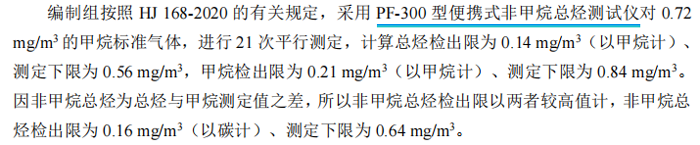 《固定污染源廢氣總烴、甲烷和非甲烷總烴的測定便攜式催化氧化-氫火焰離子化檢測器法》