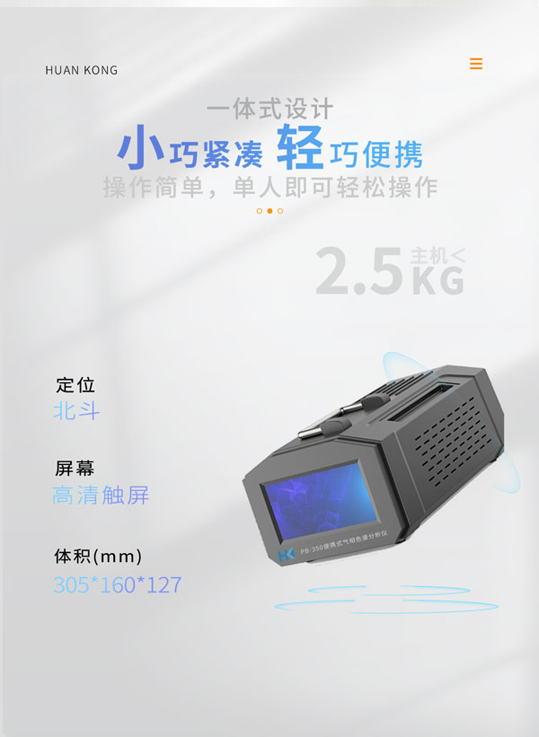 應(yīng)急監(jiān)測利器！ PB-350便攜式氣相色譜分析儀